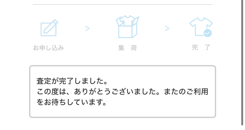 ZOZOTOWNの買い取りを利用したのですが、過去にZOZOTOWNで買ったものを選択して、合計1400円で利用しました。 袋が来てその中に入れて査定も終わりましたが、その1400円はポイントではいるのでしょうか、現金でしょうか、。また、それはいつ反映されますか？ 未だに0ポイントですし、よく分かりません。