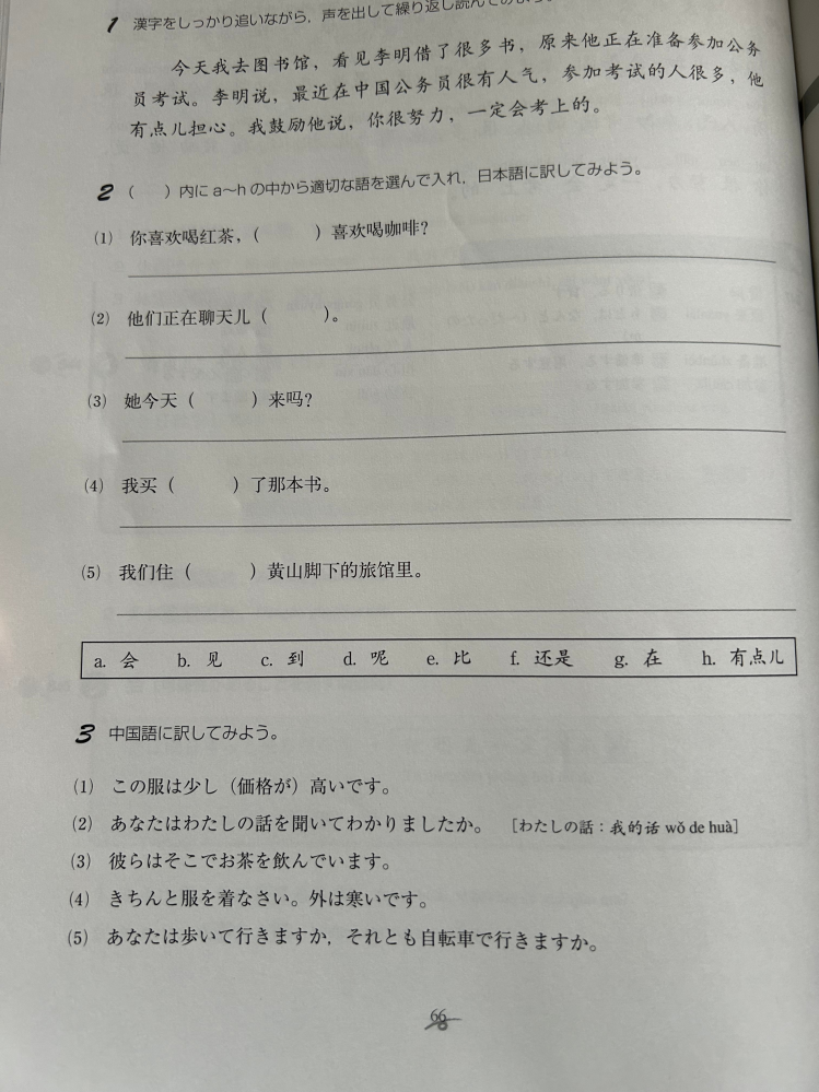 中国語の課題です！答えが分からないのでどなたか教えてくれるとありがたいです！