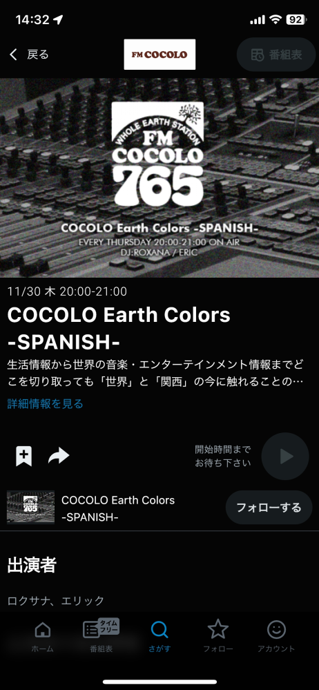 大至急！！ 名古屋市でFMCOCOLOを聴く方法を教えてください！ 今夜にMAKE’S MISIC MODEとCOCOLO Earth Colorsを聴きたいのでよろしくお願い致しますm(_ _)m ※radikoやネットで聴くの回答は禁止させていただきますm(*_ _)m