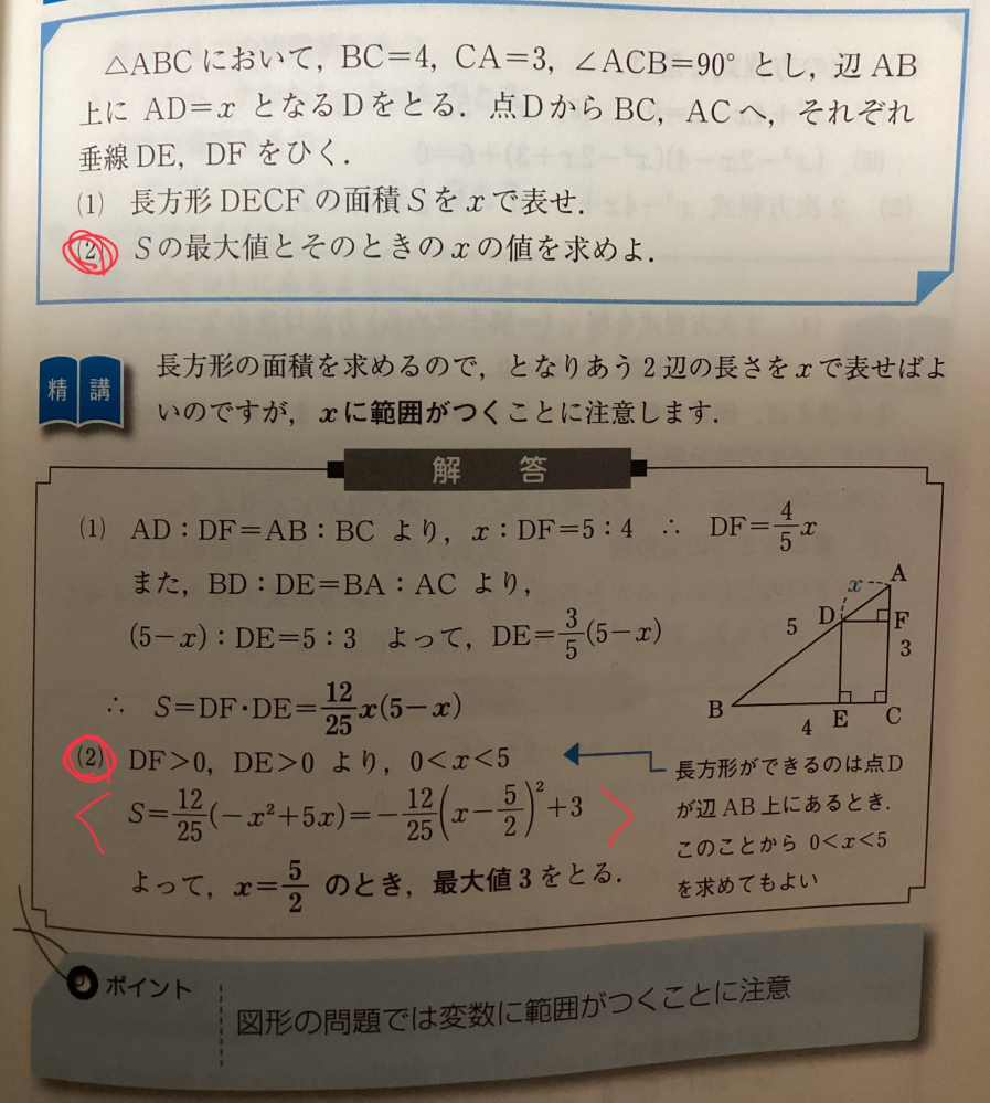 赤いカッコで囲んでいる場所の式変形がわかりません。平方完成したのですか？