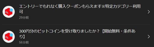 何故メルカリってこんな通知ばかり短時間の内に沢山送ってくるのですか？非常に迷惑です。