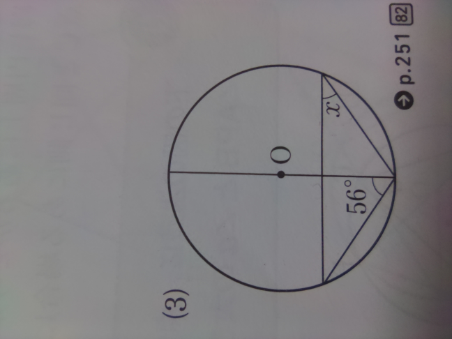 この問題を教えてください! xの角を求めるやつです
