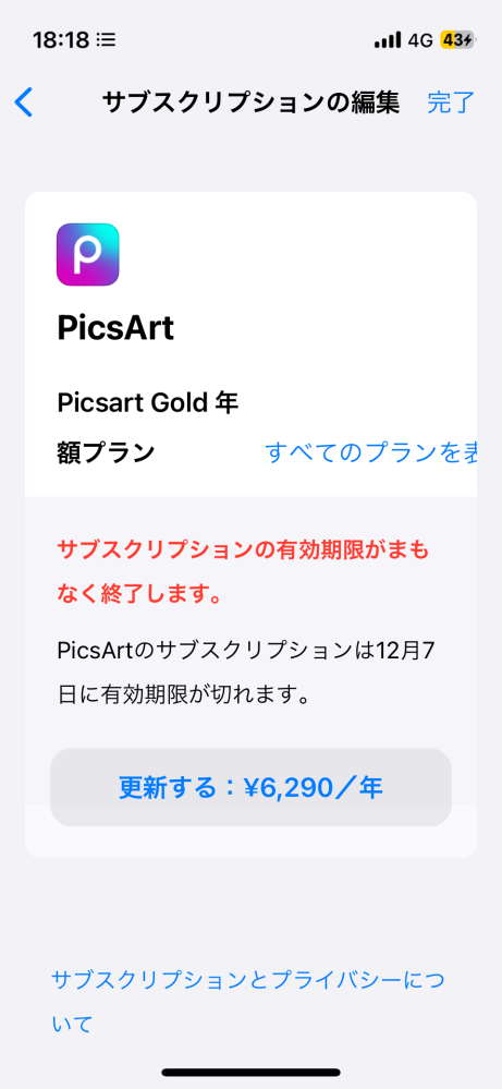 PicsArtの無料トライヤルはこの画面になっていれば解除できていますか？