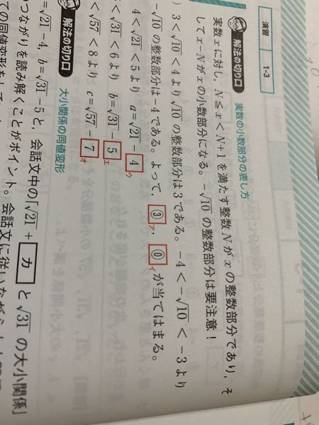 −√10の整数部分って−4であってます？−3じゃないですか？