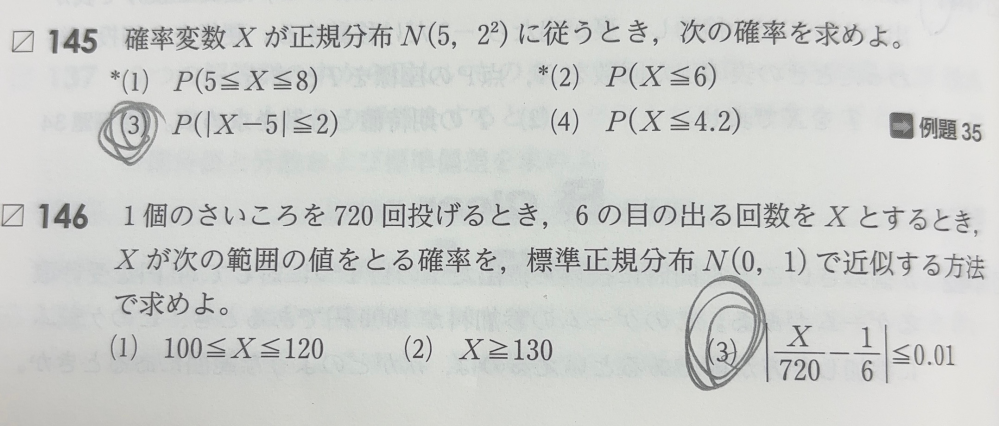 至急！！！ 高校数学、正規分布の問題。 写真の問題の丸がついてる所を教えてください。
