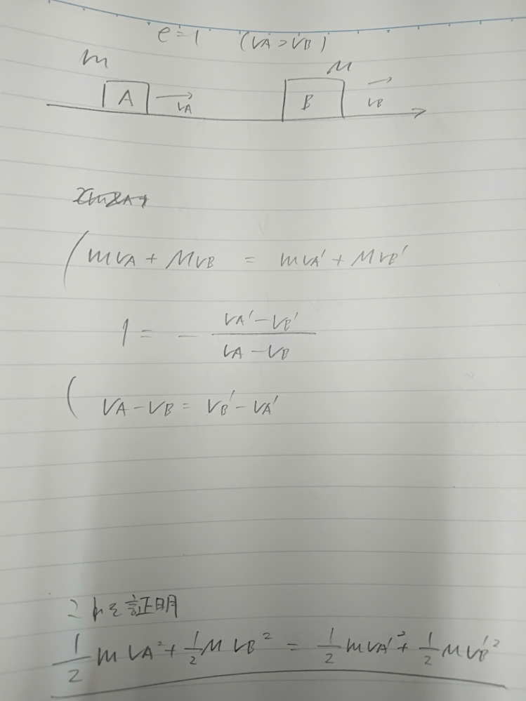 反発係数e=1のとき運動エネルギーが保存されると教科書に書いてありますが、2物体の質量が異なるとき、本当に運動エネルギーは保存されますか。