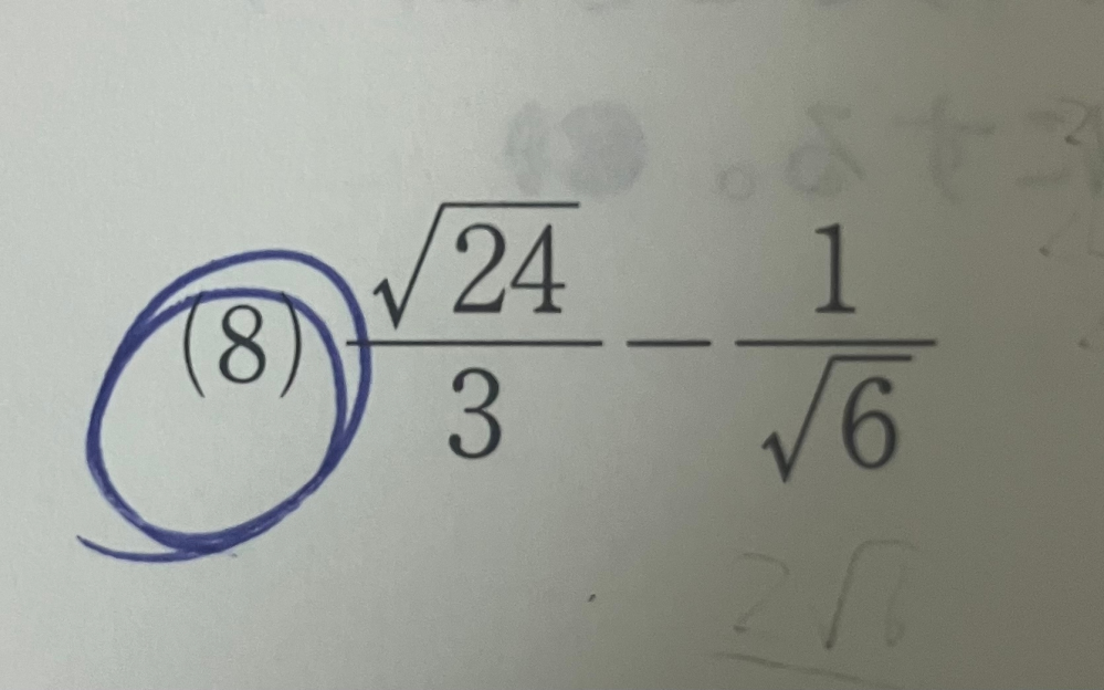 中学3年の平方根の計算について、この形式の問題の解き方が分からないので解説を頂きたいです。お願いします。