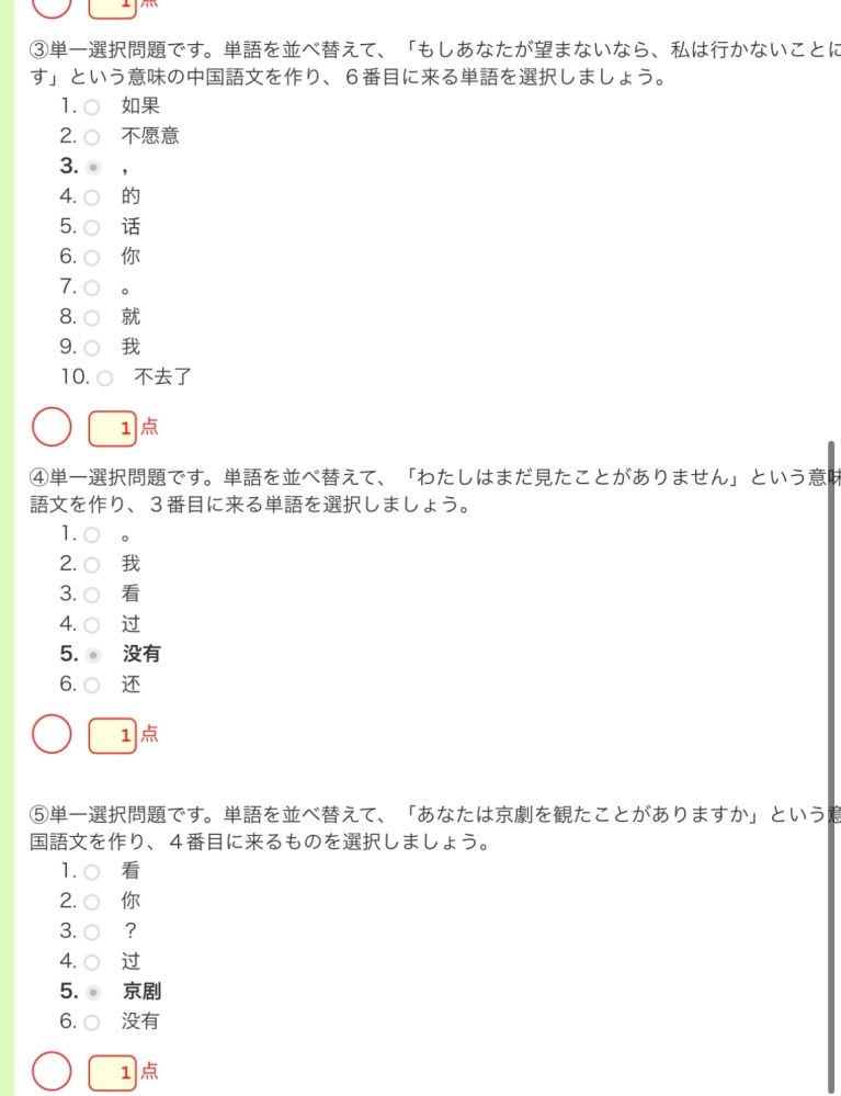 中国語 3、4、5の並び替えを教えてください