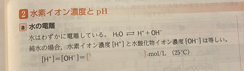 化学基礎。これの答えが1.0×10^-7なのですが、どういう仕組みですか？
