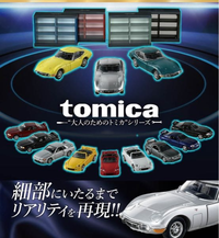 トミカ一番くじ