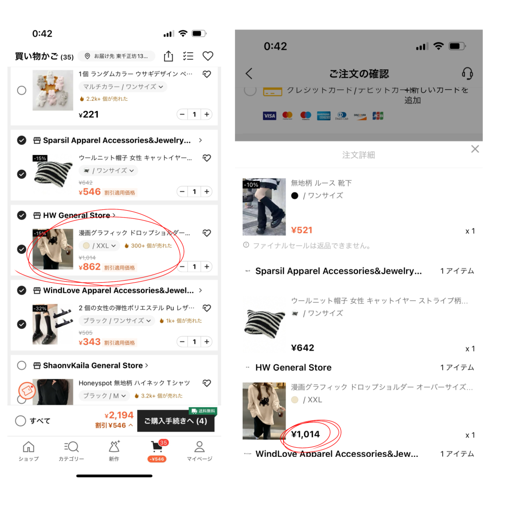 SHEINで買い物をしたいのですがここの画面になると割引が