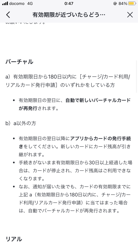 バンドルカードについて 今リアルカードを持っていて有効期限が11月で切れました 今後リアルカードは要らなくて バーチャルだけ更新したいのですが やり方を見ても学がなくてよく分かりません… コンビニで1000円でもいいからチャージすればまた使えるようになるという解釈で合ってますか？ 普段ドコモのd払いでチャージしていて 先程やろうと思ったら有効期限切れで出来なかったので困っています。