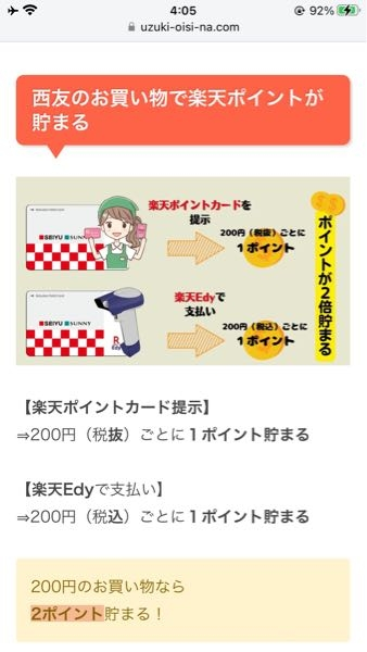 楽天ポイントカード提示後 楽天カードで支払いするのと この西友楽天ポイントカード？で支払いとどちらが得ですか？(西友で) 楽天カードで支払いした場合どのくらい違いますか？ 私は西友で毎回一度に1万円位の買い物をします、 I万円の買い物で楽天カードで支払いと、西友楽天ポイントカード？での支払いでの貰えるポイントの差を教えて頂けると有り難いです。 宜しくお願い致します。