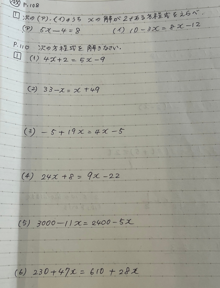 中1数学です。このページの回答と解説教えてください
