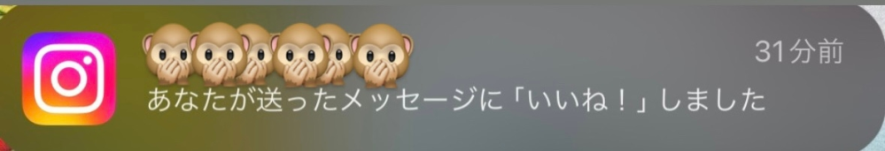 一応大至急です！ いいねの通知が30分前に来ていたようなのですが、インスタのアプリを開いても何もなっておらず、送信取り消しの通知もきていません。 その前や後に他の人から来たメッセージは通知もメッセージも見れています。 これはこちら側のバグなのでしょうか？
