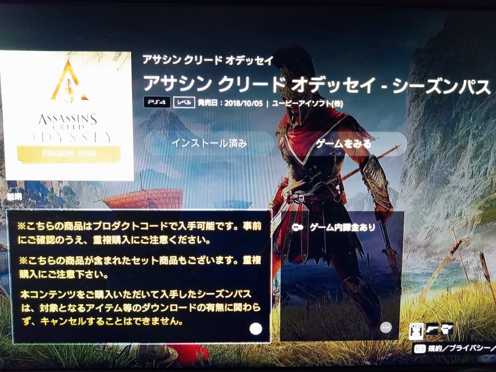 アサシンクリードオデッセイのシーズンパスで質問があります シーズンパスを購入したのですが、アサシンクリード3リマスターがライブラリの中にありません ストアの方で検索しても、ダウンロードリンクが無くpsプラスのアップデートのリンクになっています どこからダウンロード出来るのでしょうか?