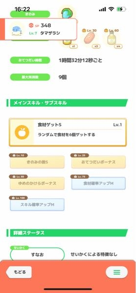 ポケモンスリープについての質問です。 このタマザラシは育成対象ですか？詳細ステータスが無いのが気がかりで、