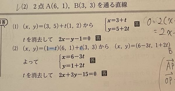 青で線を引いた部分を入れ替えて(x,y)=t(6,1)+(1-t)(3,3)としても問題ないですか？