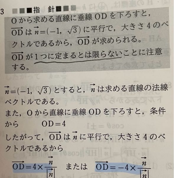 なぜODベクトルがnベクトルに並行で、大きさが4のとり青線部分のようにODベクトルをおけるのですか？