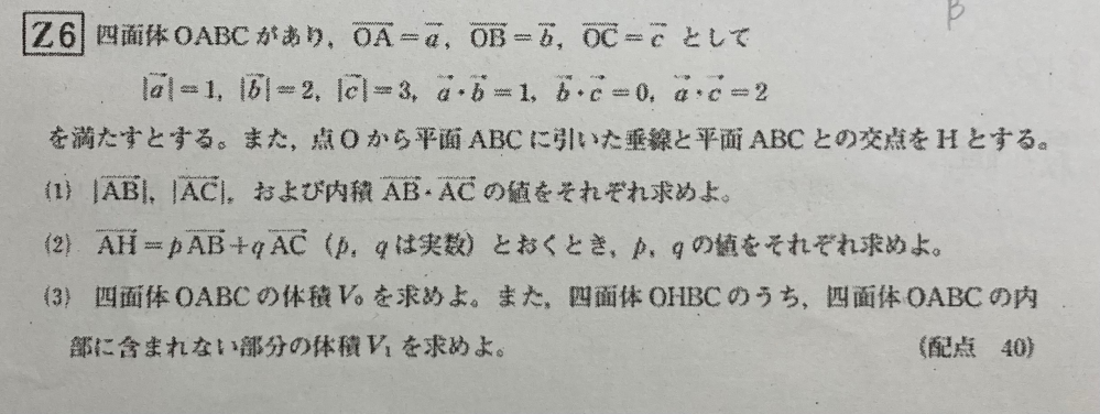 高校数学の空間ベクトルで、画像の問題の解き方を教えていただきたいです。