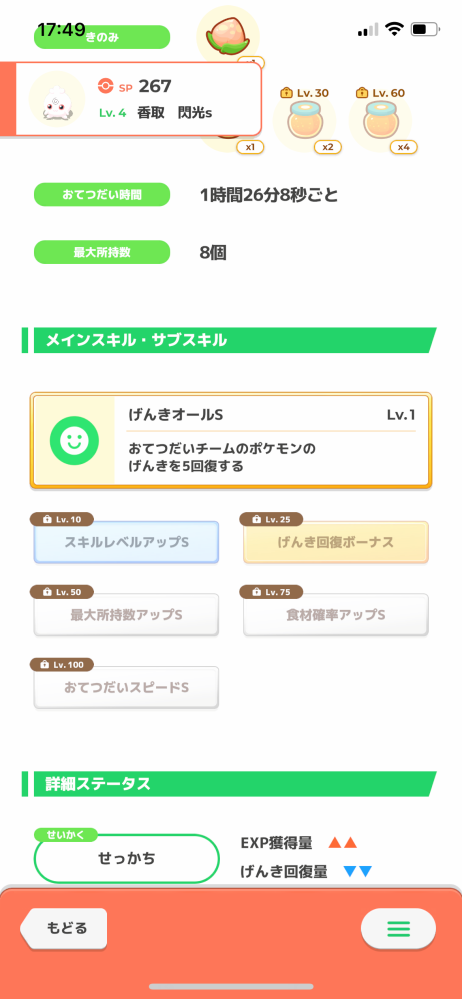 ポケスリのプクリン厳選についてですが、このププリンのスキレベと最大所持数はいいと思うのですが、やはりスキル確率↑があった方がいいと思いますか？ いろんな意見が聞きたいです、回答お願いします！