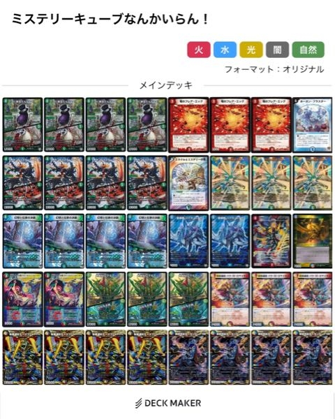 デュエルマスターズで質問です。 ミステリキューブに入りそうなカードでドルファディロムのように相手の呪文を封じたりなど相手の動きをロックするおすすめのカードはありますか？ 今のデッキです。
