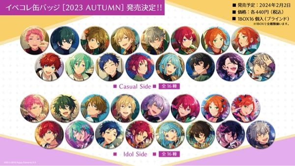 あんスタ缶バッジのレートについてイベコレ2023autumnのBOXの宗につ