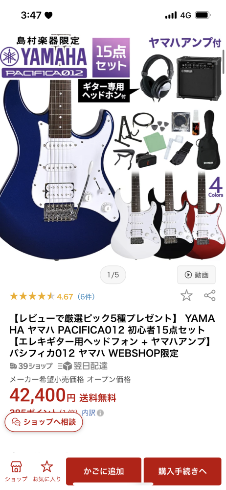 このギター欲しいんですけどどうですかね 初めてで私すぐ挫折するから親からは安いのでいいんちゃう？続いたら買ったらええやんって言われてます、！本当は楽器屋さんに行きたいのですが親は仕事が忙しいので行けなくなっちゃって、、、まぁ、趣味程度にはじめたいなと思ってます！