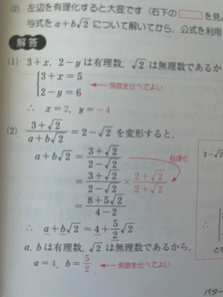 （2）の問題でいきなりa+b√2=の形になっているんですがどのような過程でなるのか教えてください
