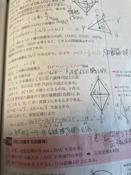 【至急】 問題:1辺の長さが6の正八面体において、1つの頂点をAとし、Aから最も離れた頂点をBとする。 このとき、A、Bを端点としない正八面体の辺上に点Cをとる。AC+BCが最小となるときのcos<ACBを求めよ。 Ａ、Ｂ、Ｃが一直線上にあるとき最小となるのは理解できるのですが、辺上に点Cをとっているならば対角線上に点Cがあるのはおかしくないですか？ もしかして、正方形の対角線って辺に含まれたりするのですか？調べても見当がつかないのでご回答お願いします。