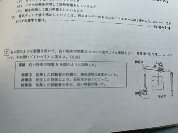 加熱前の物体が何だったのかよく分からないので教えて欲しいです。