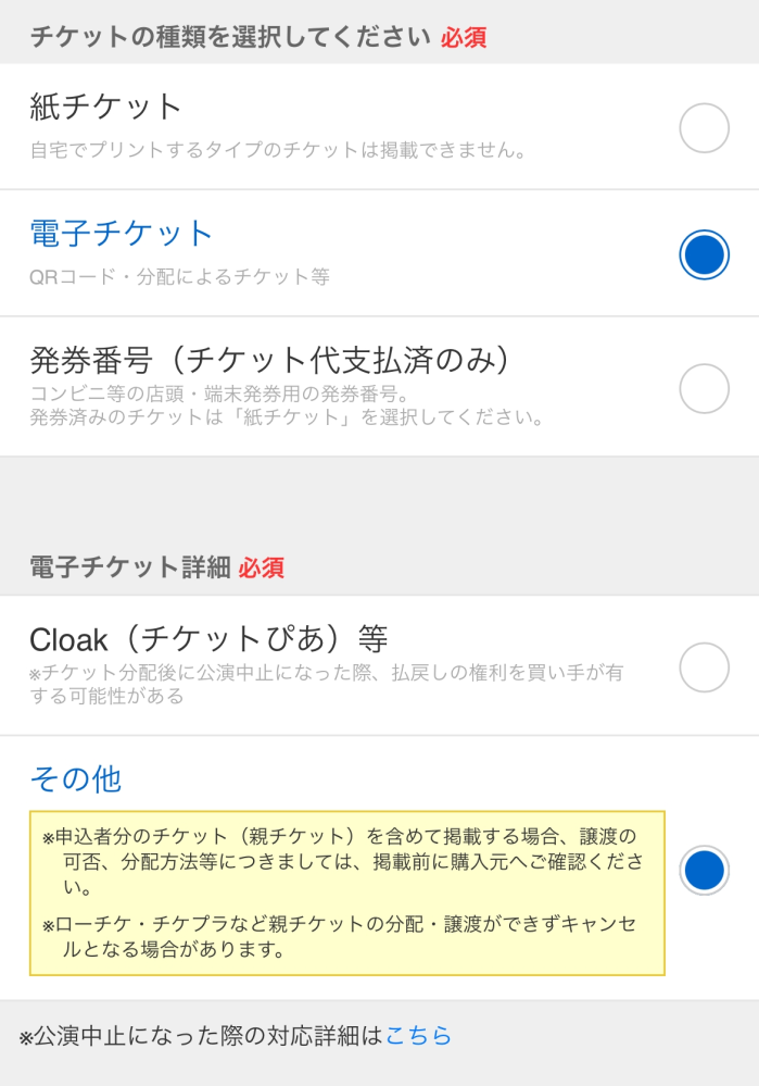 チケット流通センターの売り方について初めてチケットを売ります。チケ 