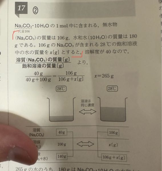 赤で囲んだところなのですが、なぜ水の質量が変化するのですか？？水和水の質量が180gと分かっているのに、なんで新しくxとおいてるんですか？？