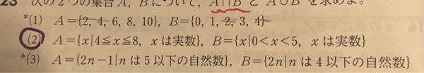 至急中3数学集合について教えてください！！ この（2）の答えを教えて欲しいです！