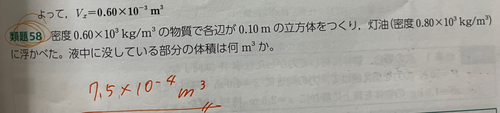 答えが一生これになりません ずっと0.75×10の−3乗が答えになってしまいすどなたかわかりませんか