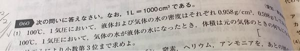 至急 中学理科 解説お願いします。気体から液体にする時の体積の変換方法が分かりません(；＿；)