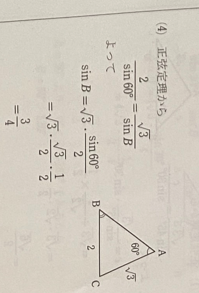 高校 数1 数Ⅰ 下の画像で分からないところがあったので答えていただけると嬉しいです。 a=2、b=√3、A=60°のときsinBを求めよ、という問題です sinB=√3×sin60/2 という所までは分かるのですが、そのあとなぜsin60/2 が 2/sin60になるのでしょうか？ 見づらくてすみません。回答お願いします。