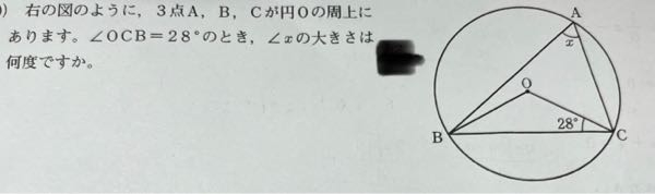 数学 答→62度 解き方が分からないため、途中式を教えて欲しいです。宜しくお願いいたします。