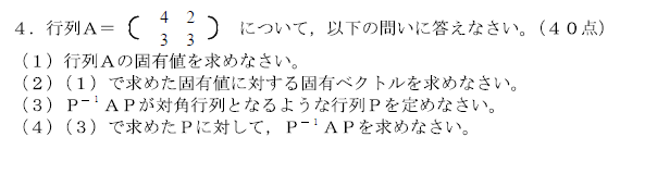 線形代数の問題です。解いてみてください。