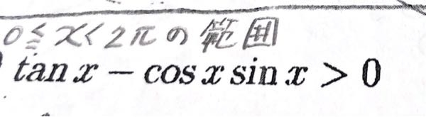 三角関数の問題です。 解説よろしくお願いします。