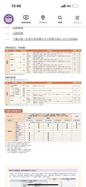 立教の理学部2/6.9が試験日になってるんですけど、これって2日間で試験をするのか、どっちか一方の日に試験をするのかどっちなんでしょうか？