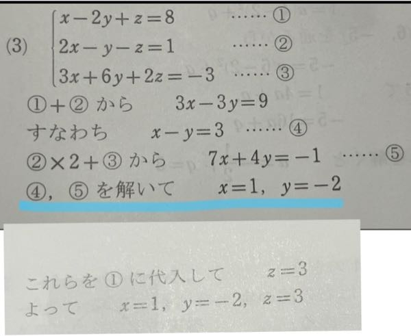 数1の問題で連立3元一次方程式の問題が分かりません。④、⑤まで理解出来てるのですが「④、⑤を解いて」の所が分かりません、どうしたらそうなるのですか？ 教えてください！