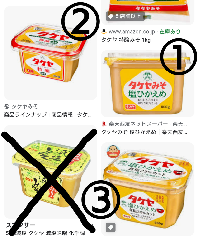群馬県内のスーパーでタケヤ味噌売ってるところ探してます。 新聞には広告で載ってるのに全く売ってなくて、ネットだとあるのですが⋯⋯ 前橋市内のスーパーはいくつか探しましたが探出会えませんでした 前橋、高崎、桐生、伊勢崎、玉村、太田(関学近く)のスーパーだとありがたいですがそれ以外でも県内で目撃情報ありましたら教えてください ①から優先順位高い順です よろしくお願いします