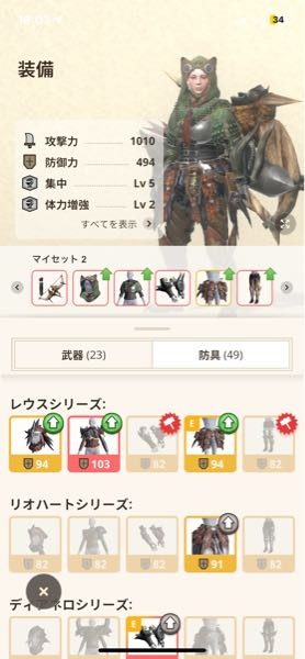 モンハンなうを、やってる人に質問です、今日ディアブロ亜種の腕を作って、集中に余裕が出来たので、レウスの頭、レウスの胴体、どっちを装備するのか迷っています、どっちがいいと思いますか？