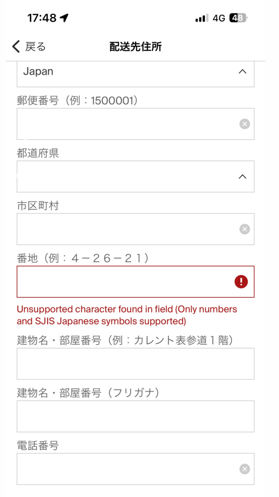 stockXで住所を入れても認識されませんどうしたらいいかわかる方教えて
