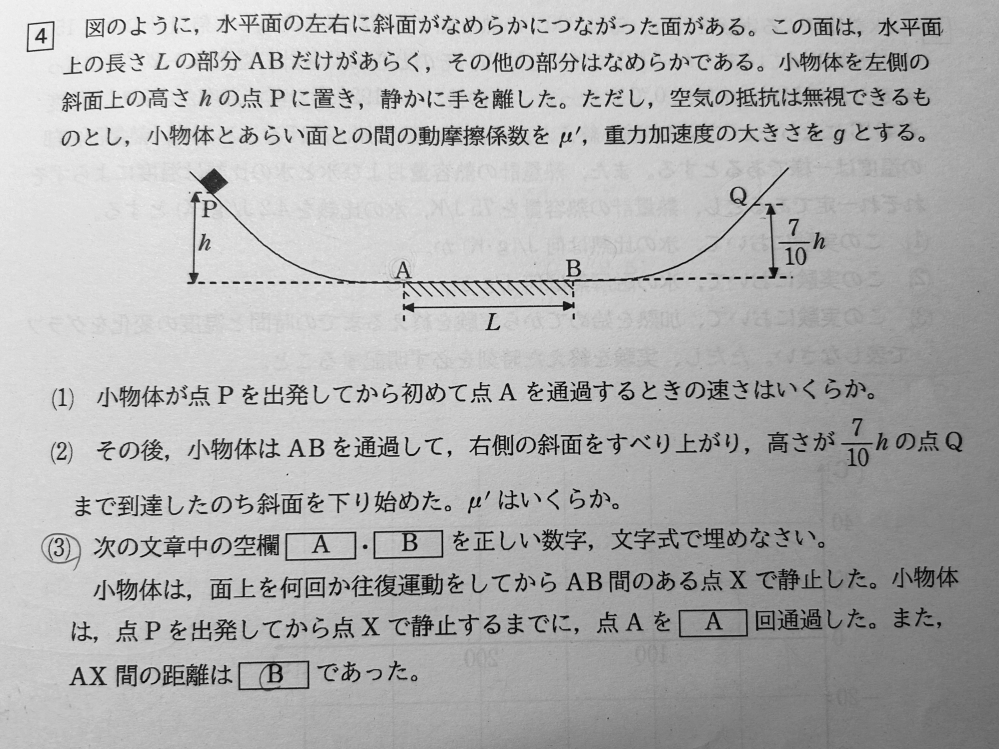 (3)の解説をお願いします。 解答(1)√2gh (2)3h/10L (3)A:3 B:2/3L