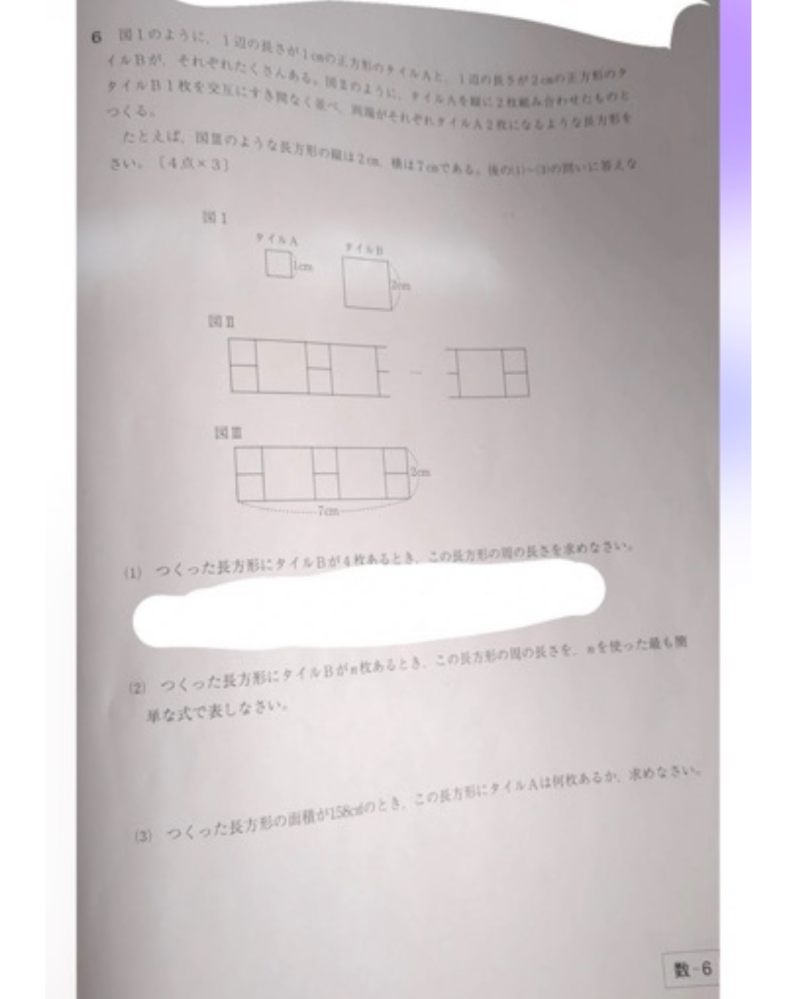 至急です！この３問答えが上から30cm、6n＋6、54なのですが最後がなぜ54になるのか分かりません教えて頂きたいです！