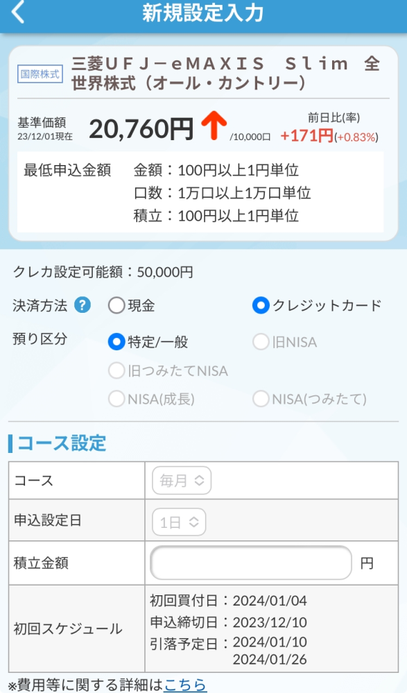 SBI証券新NISAの設定が進めません。 初心者のため、さまざまな見落としや勘違いあるかもしれませんが教えて下さい。 画像のような設定場面で「預かり区分」が「特定/一般」しかチェックが出来ないので困っています。 「重要なお知らせ」にて、NISA口座開設完了の連絡は確認しています。