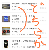 現在中1です。自作pcを組みたいです。予算は2万円前後で、メルカリ... - Yahoo!知恵袋