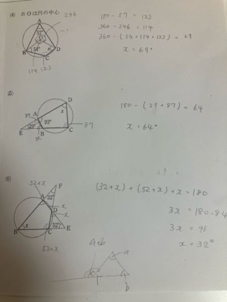 ※至急です※ 高一数Aの円に内接する四角形の問題なのですが、間違っているところはありますか？ありましたら解説もしてくださると嬉しいです。よろしくお願いします。